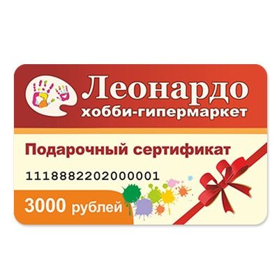 Сертификат от хобби-гипермаркета «Леонардо» на 3000 рублей