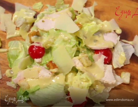 Готовим соус для салата "Цезарь"