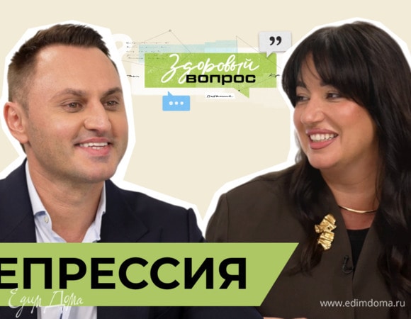 Депрессия | «Здоровый вопрос» с Татьяной Шестопаловой и Катей Гершуни | №5 (18+)