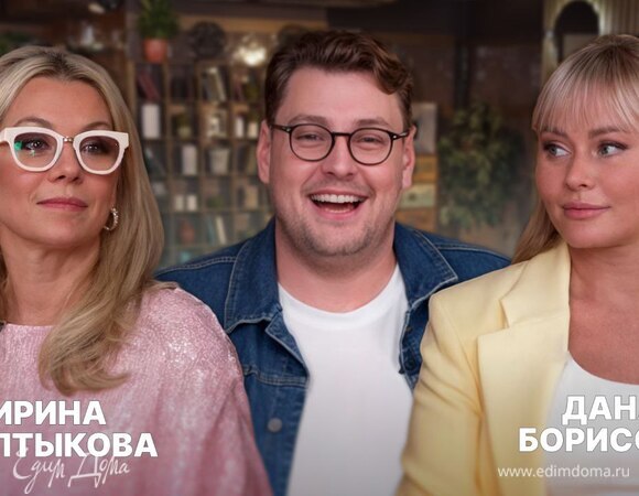 «Кулинарния» с Дэниелом Барнсом | Дана Борисова и Ирина Салтыкова | (18+)