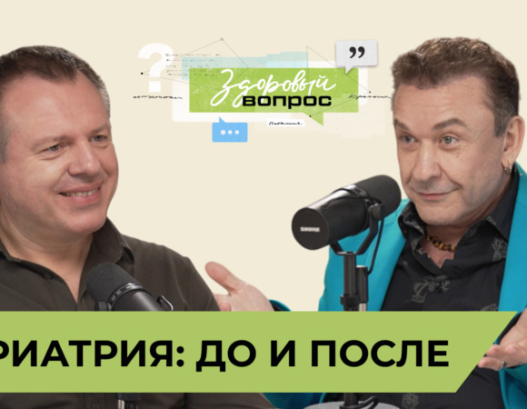 Бариатрия: до и после | «Здоровый вопрос» | Татьяна Шестопалова и Александр Морозов | Nº12 (18+)