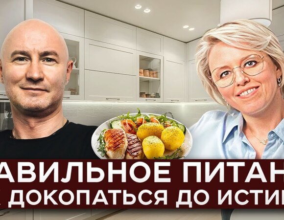Правильное питание. Как докопаться до истины?