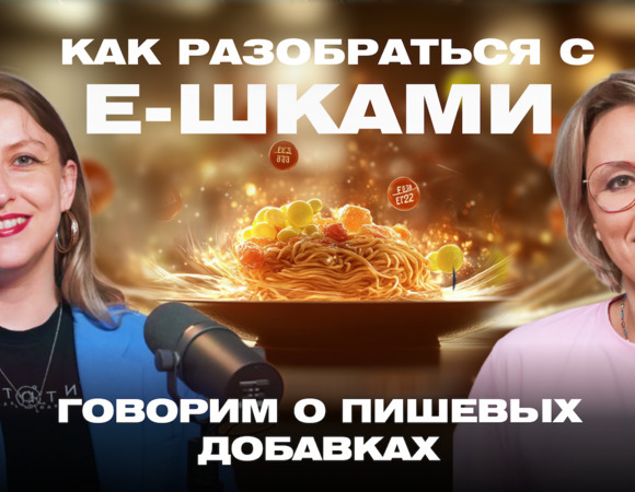 Вся правда о пищевых добавках простыми словами