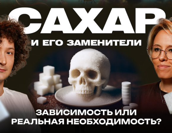 Сахар или сахарозаменители - на чьей вы стороне?