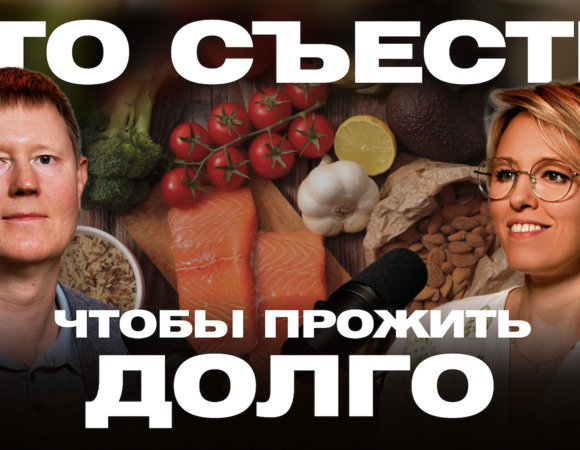 Диета долгожителя. Как питаться, чтобы прожить долго