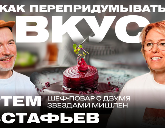 Как изобрести новый вкус, найти древний рецепт соевого соуса и ферментировать мясо