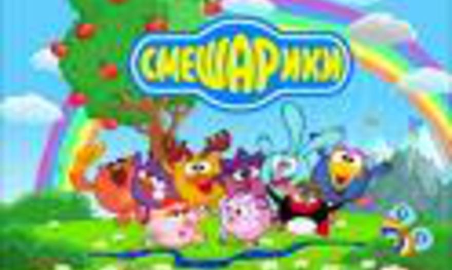 "Смешарики"