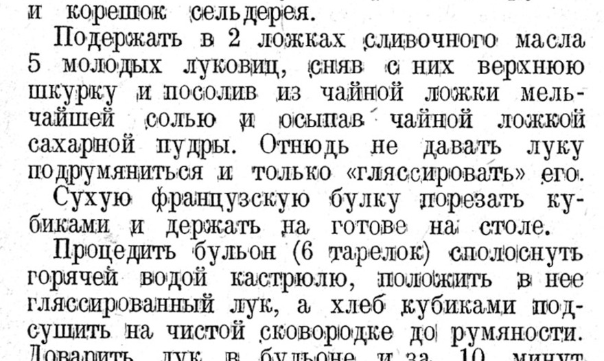 Французский суп из молодого лука