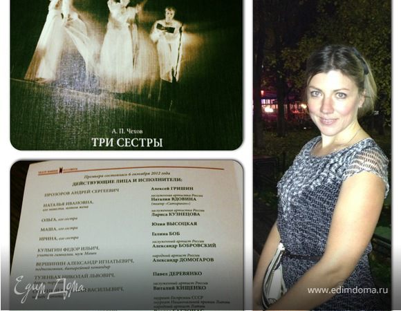 Премьера "Три Сестры" в Москве