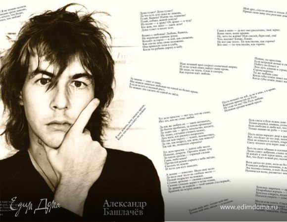 Александр Башлачев