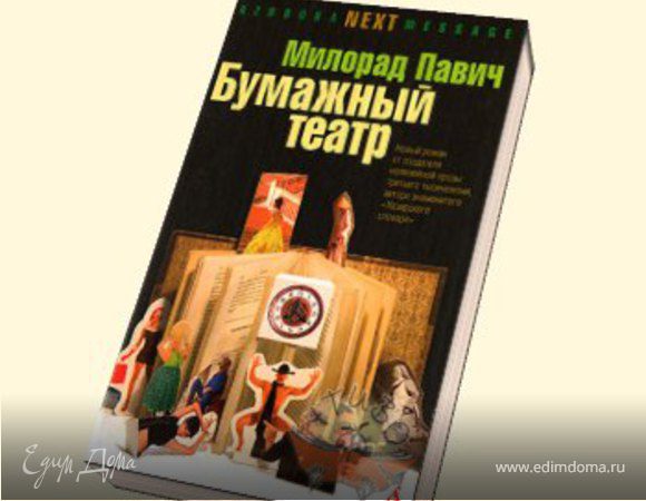 "Бумажный театр"