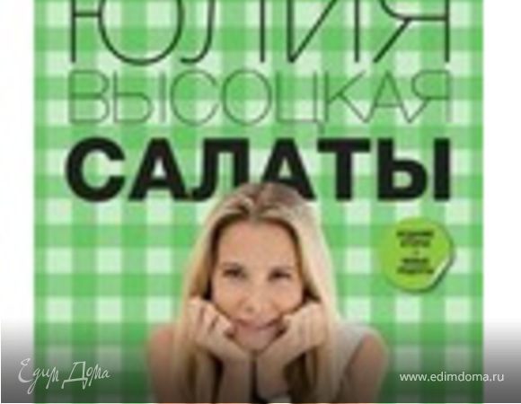 Салаты