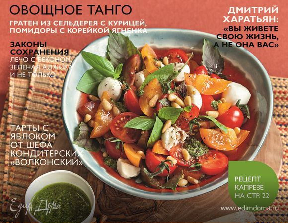 Новый номер журнала ХлебСоль