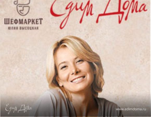 Шефмаркет. Новое меню!