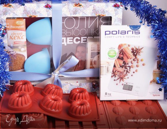 Благодарность за конкурс "10 лет Едим Дома" и за призы 