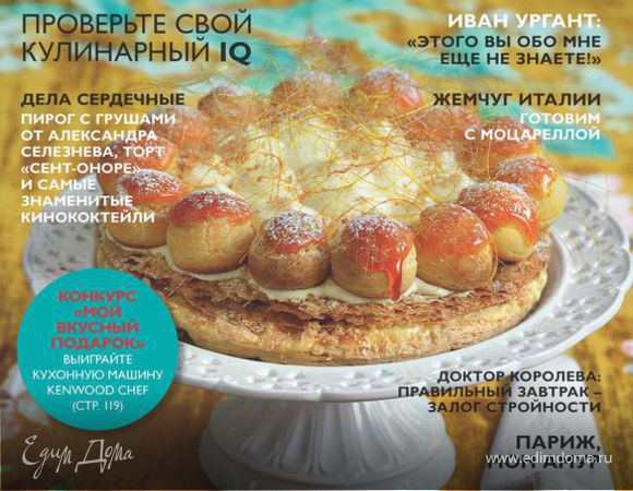 Новый номер журнала "ХлебСоль" (март 2014 года)