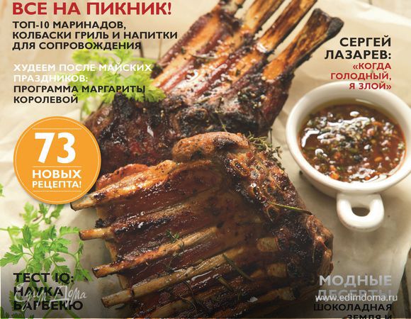 «ХлебСоль» №4  (май 2014 года)