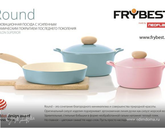 Посуда от FRYBEST – ваши верные помощники на кухне