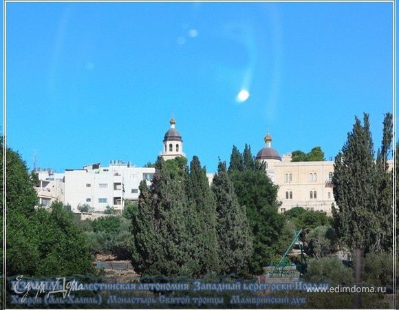 Израиль. Хеврон. Монастырь святой Троицы.