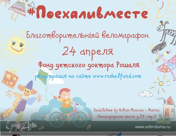 Благотворительный веломарафон «Дети вне политики»