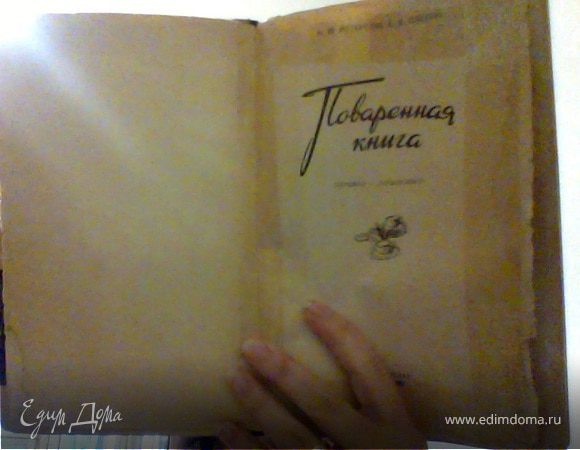Поваренная книга