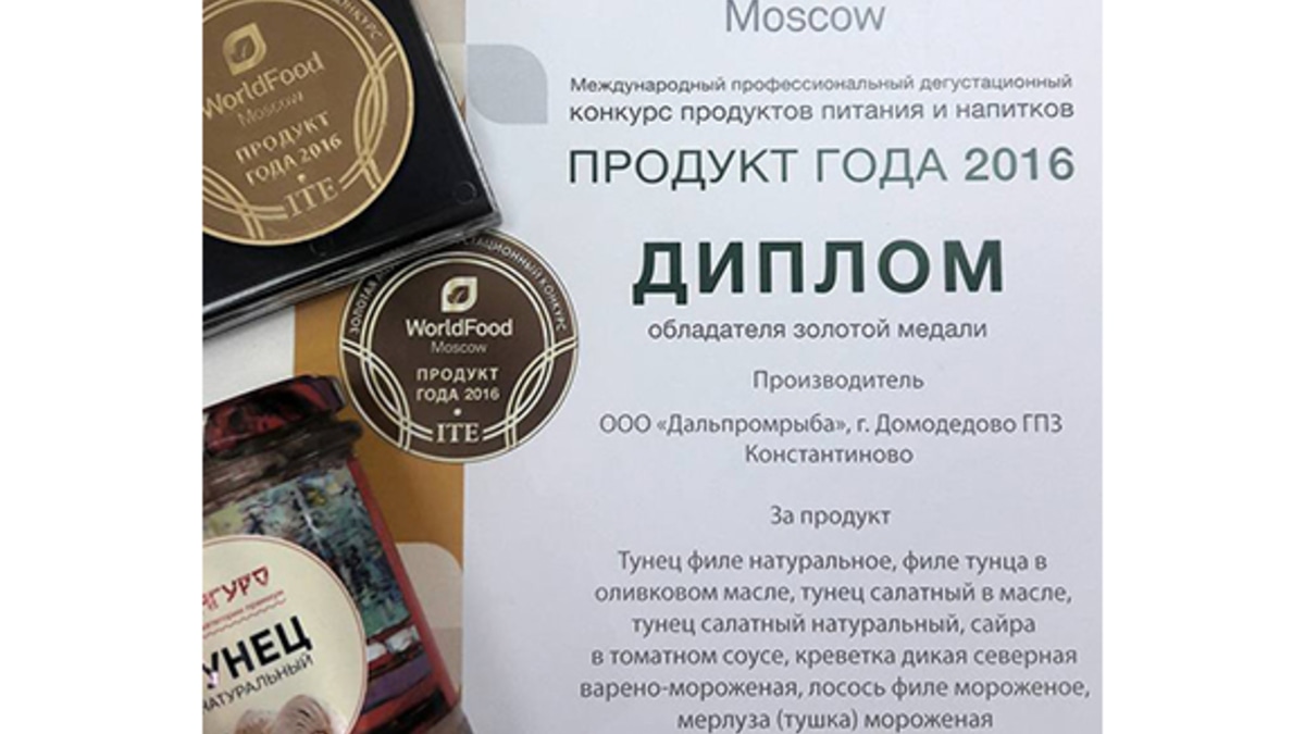 «Магуро» стал обладателем золотой медали в конкурсе «Продукт года 2016»