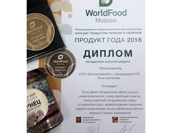 «Магуро» стал обладателем золотой медали в конкурсе «Продукт года 2016»