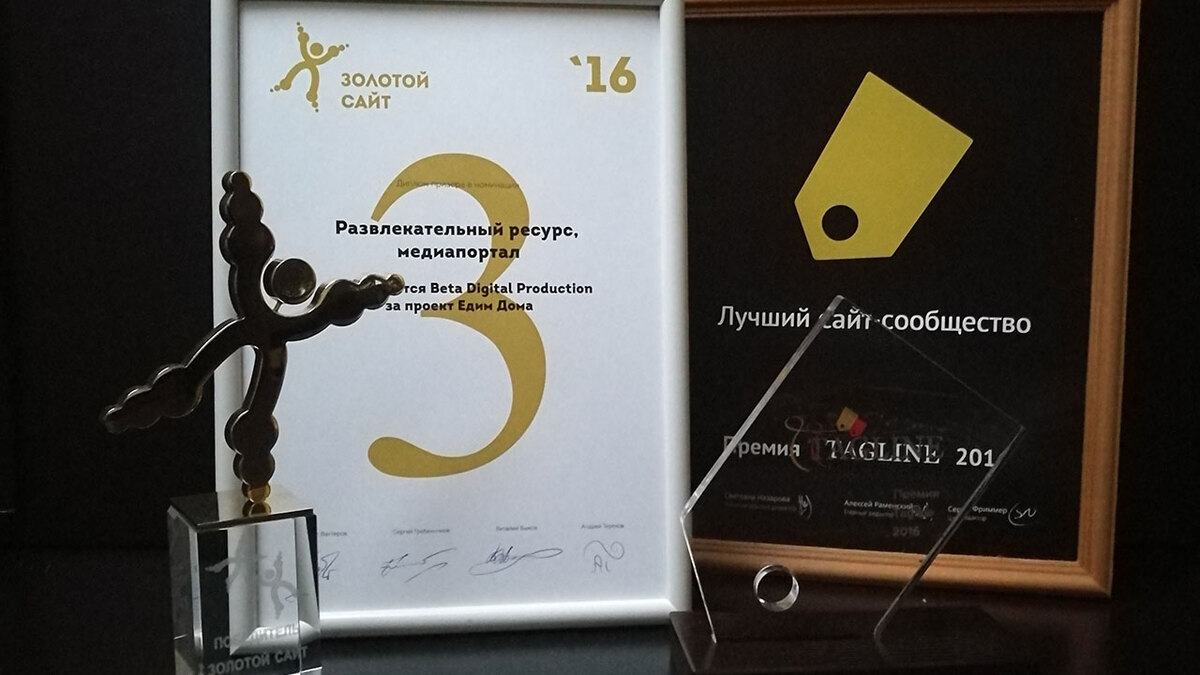 Награды сайта «Едим Дома»: наша совместная победа Награды сайта «Едим Дома»: наша совместная победа