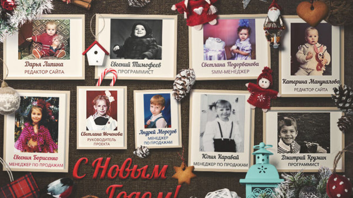 Новогодний фотоконкурс «Назад в прошлое»: итоги