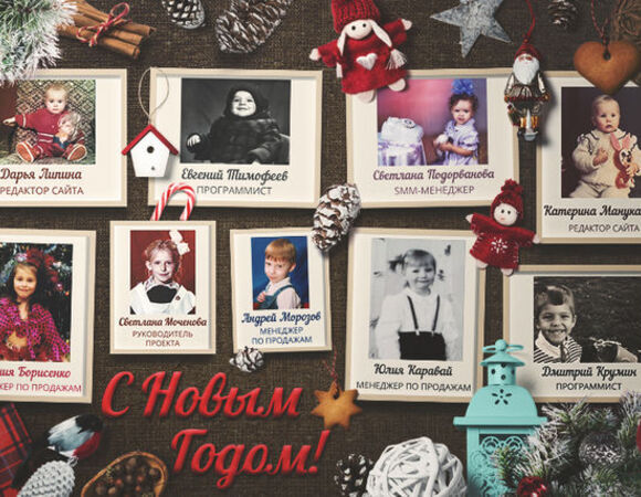 Новогодний фотоконкурс «Назад в прошлое»: итоги Новогодний фотоконкурс «Назад в прошлое»: итоги