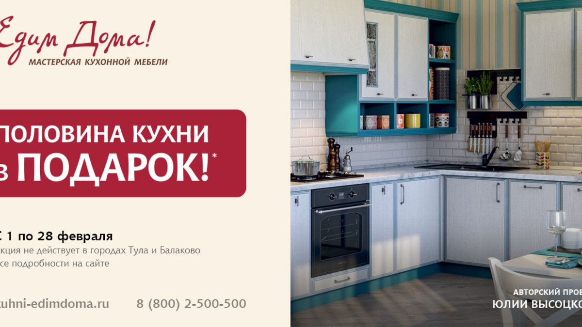 Половина кухни в подарок от Мастерской кухонной мебели «Едим Дома!»