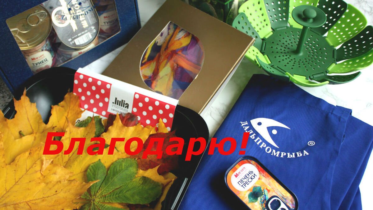 Моя благодарность за призы и подарки! Моя благодарность за призы и подарки!