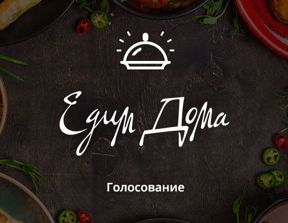 Голосование для пользователей: уведомление о добавлении фотоотчета