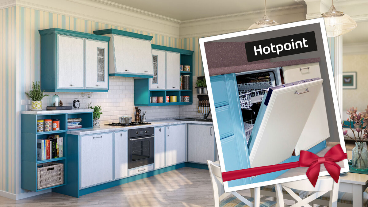 Мастерская кухонной мебели «Едим Дома!» дарит посудомоечную машину