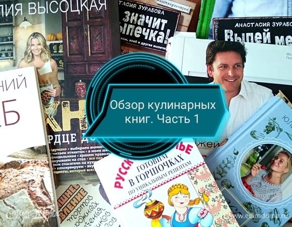 Книжный обзор. Часть 1