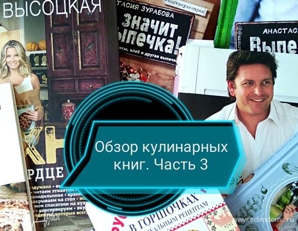 Кулинарный обзор. Часть 3