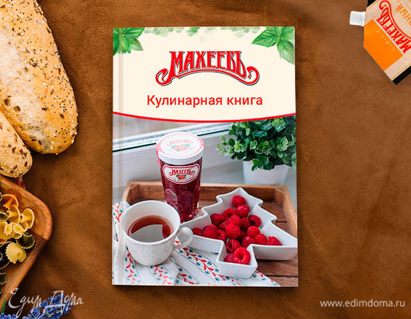 Спецпроект «„МахеевЪ“ создает историю!»