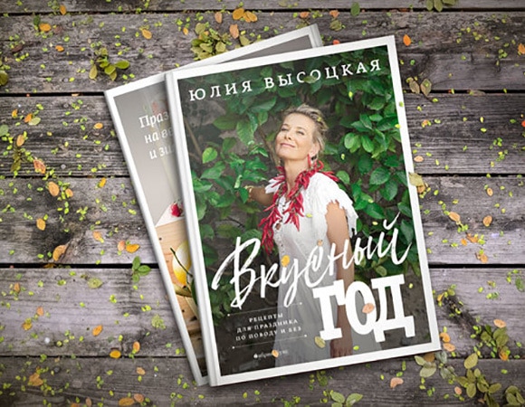 Новогодние скидки на книги Юлии Высоцкой