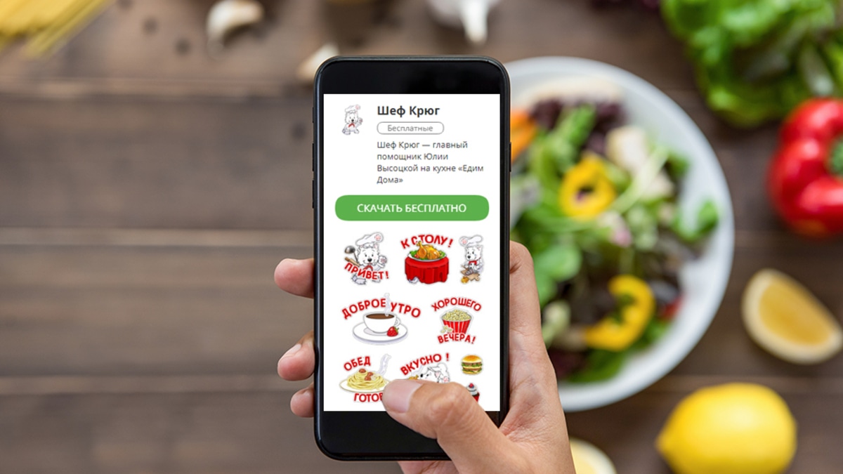 Новая коллекция стикеров от «Едим Дома» в Viber