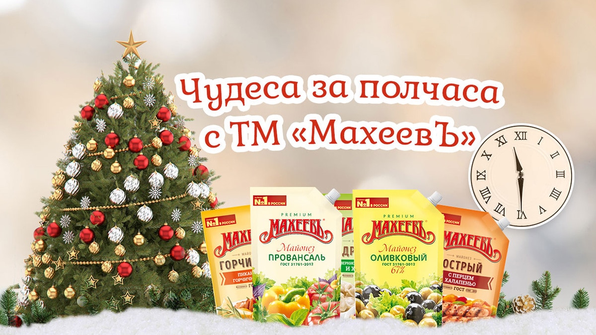 Конкурс рецептов «Чудеса за полчаса с ТМ „МахеевЪ“»: итоги