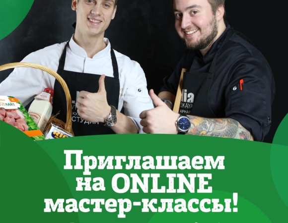Мастер-классы online от Кулинарной студии Юлии Высоцкой