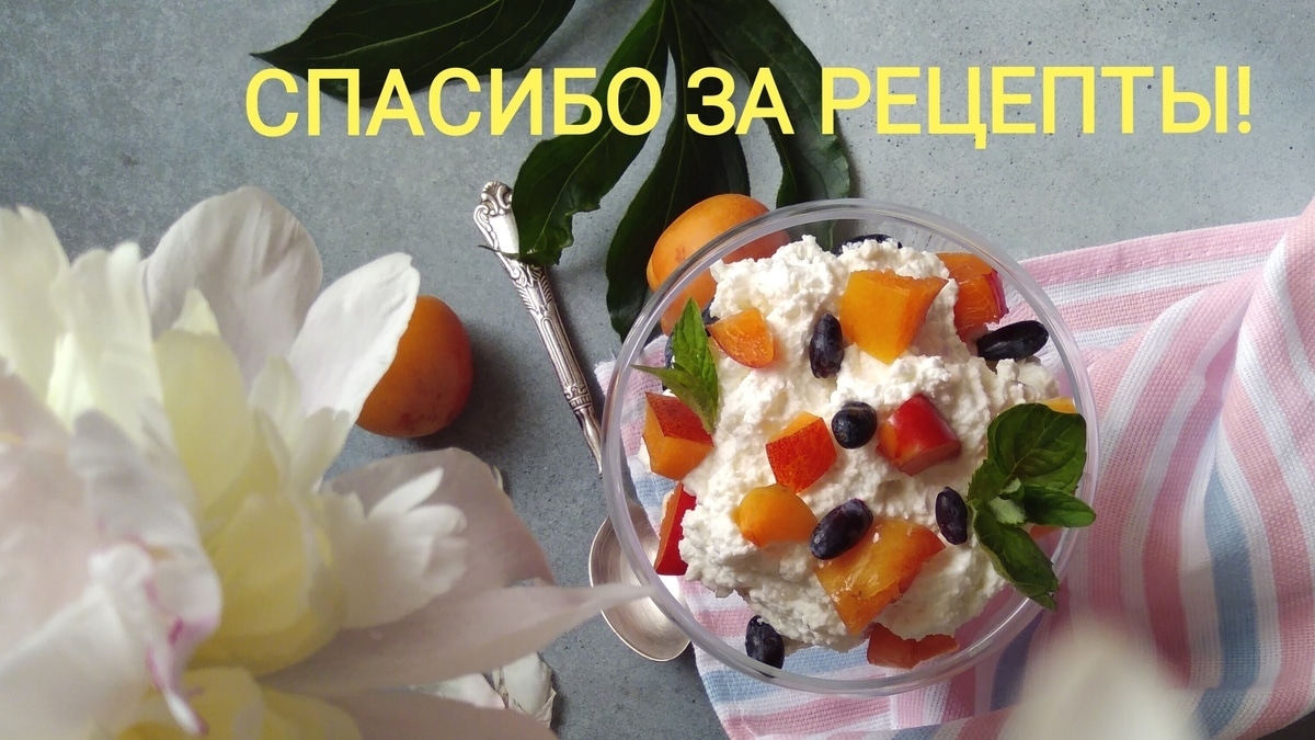 Отчетный пост по вашим рецептам