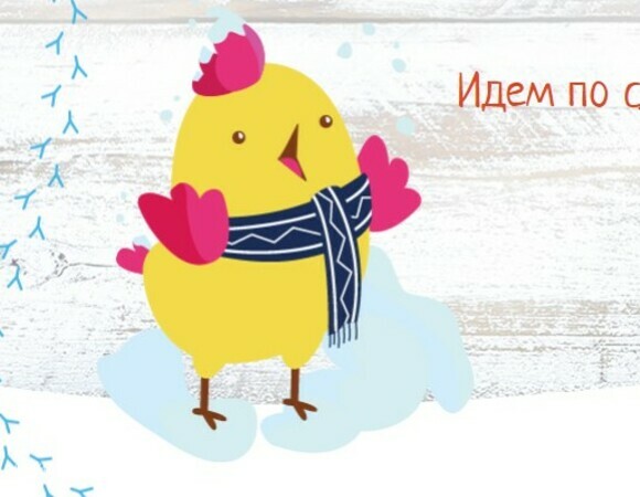  Спецпроект «С „Нашей Птичкой“ вкусно!»