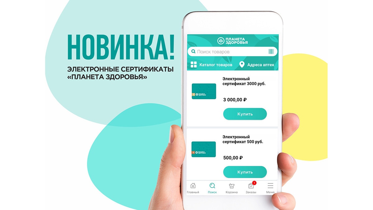 Новинки в «Планете Здоровья»