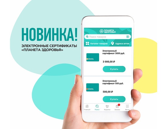 Новинки в «Планете Здоровья»