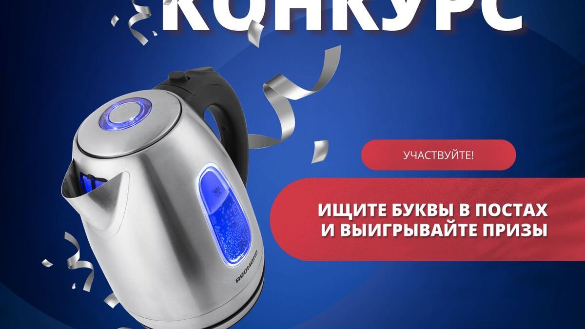 Конкурс от REDMOND и «Едим Дома» во «ВКонтакте»