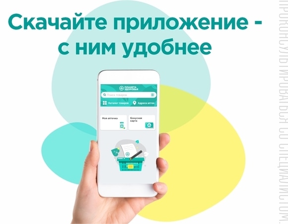 Мобильное приложение «Планета Здоровья»: 6 полезных функций Мобильное приложение «Планета Здоровья»: 6 полезных функций