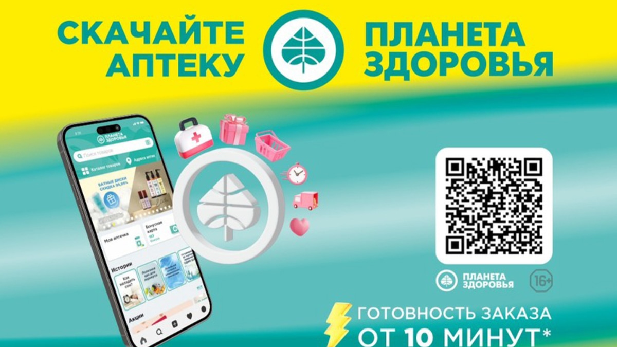 Приложение «Планета Здоровья» — удобно, быстро и полезно!