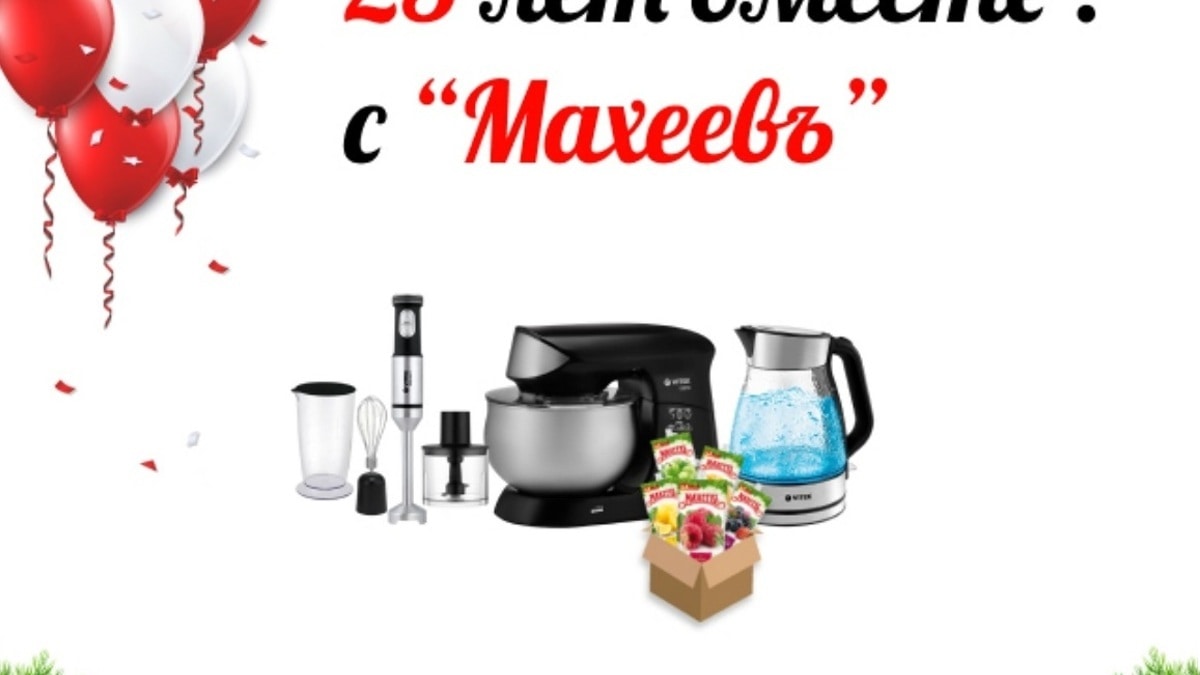 Конкурс рецептов к юбилею бренда «Махеевъ»: итоги Конкурс рецептов к юбилею бренда «Махеевъ»: итоги