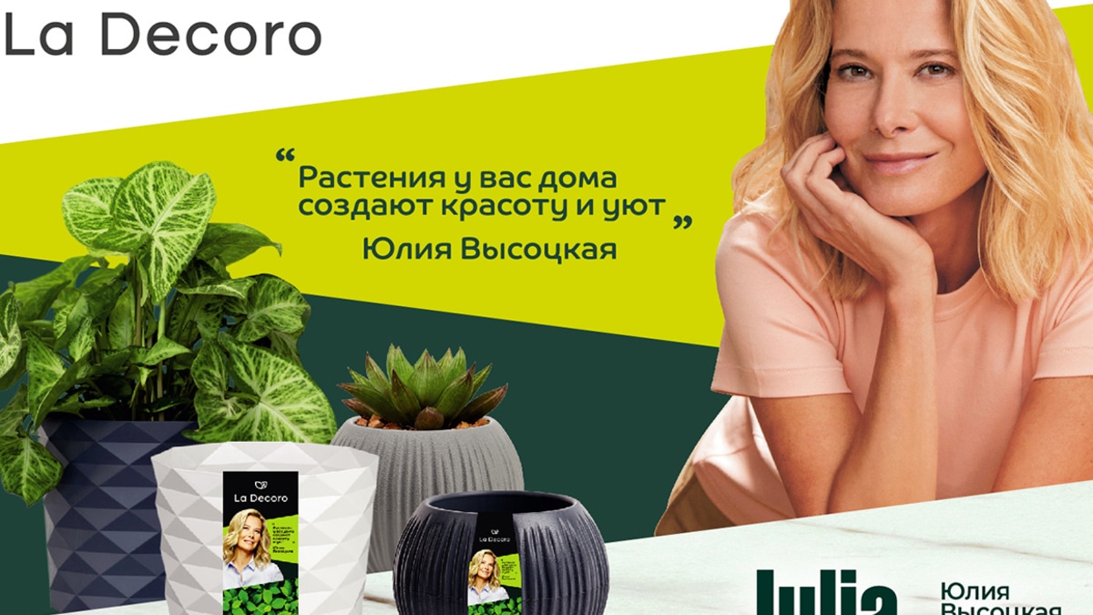 Юлия Высоцкая стала амбассадором бренда La Decoro